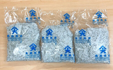 釜揚げちりめん（しらす）約1.5kg （約500ｇ×3袋）鮮度日本一を目指します！浜で瞬時に釜揚げ