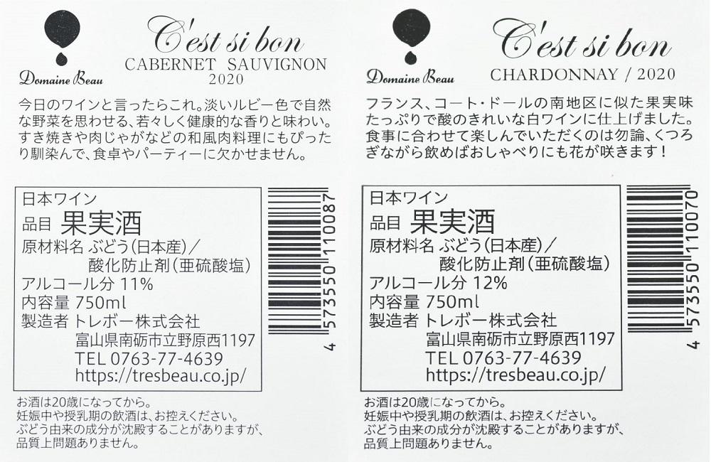 Domaine Beau　C’est si bon  赤白ワイン　２本セット