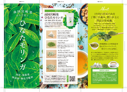MI266 宮崎県三股町産モリンガ使用「ひなたモリンガ」カプセル(180粒×210mg・計38g)【吉原建設株式会社】