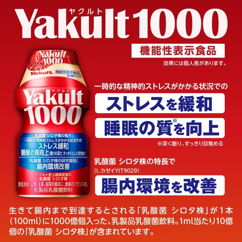 ヤクルトお届け見守り訪問9週間（Yakult1000 7本×9週間 63本）市原市内お届け限定