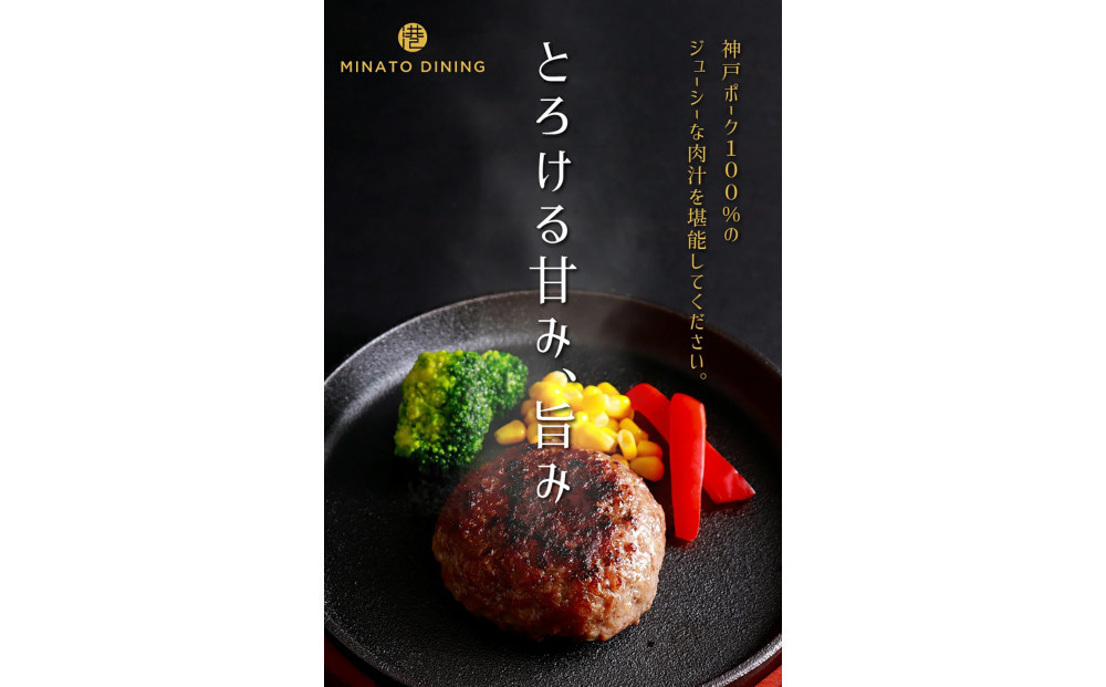 神戸ポークのジューシーハンバーグ 10個入り