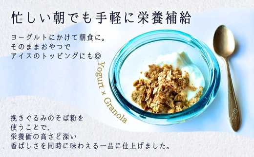 【定期便　毎月お届け３か月】蕎麦グラノーラ 国産そば粉使用 オーツ麦＆河内長野産はちみつの香ばしグラノーラ M 105g×2 箱なし ｜ 無添加 そば グラノーラ 朝食 国産 ギフト 洋菓子 お菓子 