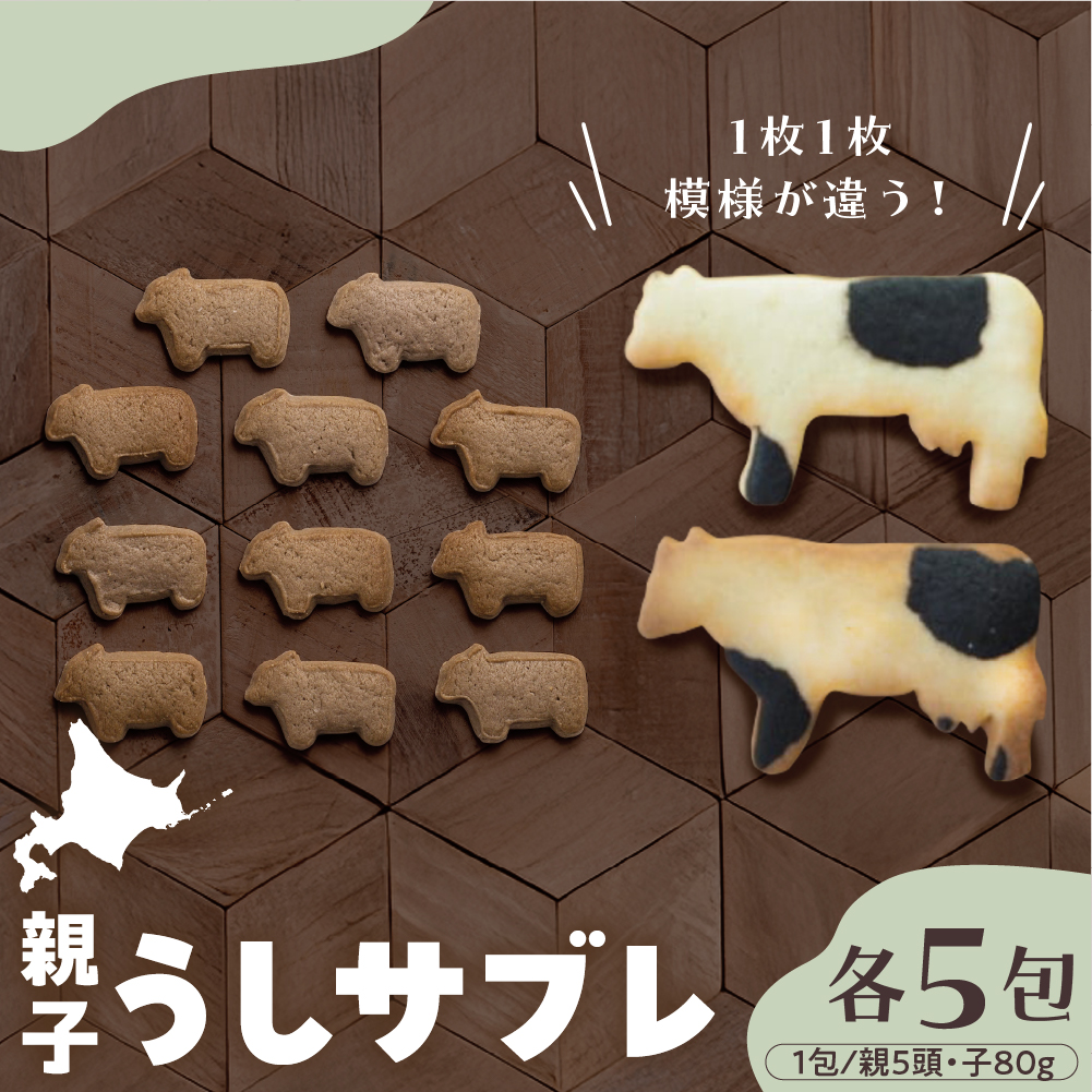 北海道十勝芽室町 うし大家族セット me079-006c