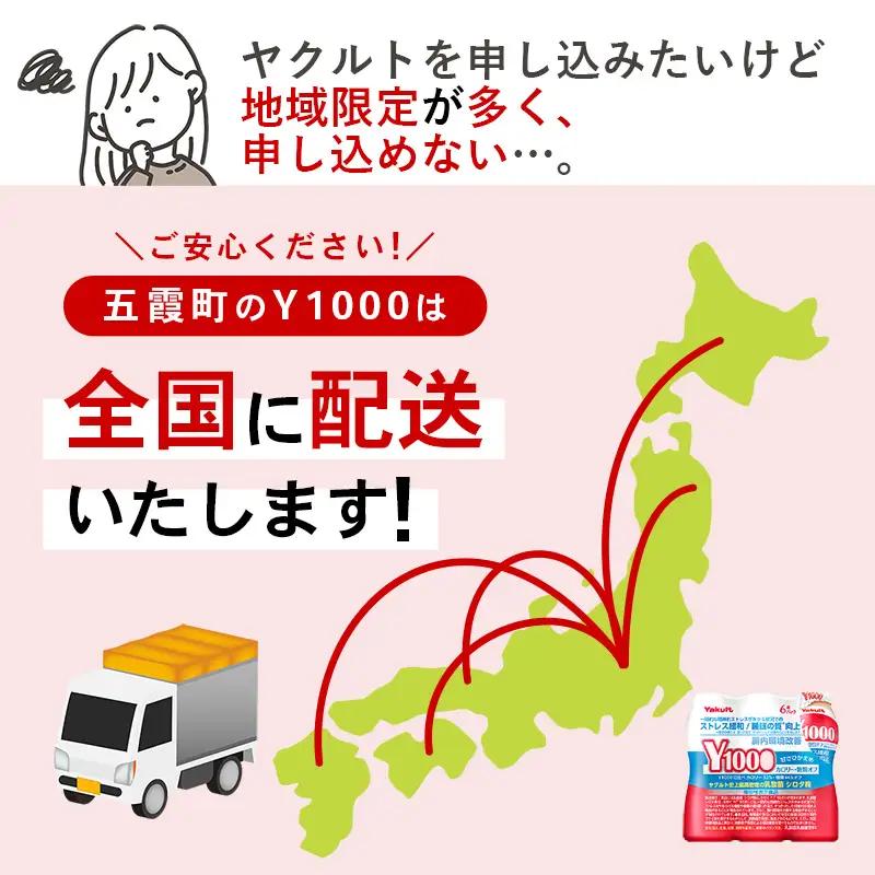 ヤクルト「Ｙ１０００糖質オフ」 18本セット（6本入り×3パック）全国配送可能 
