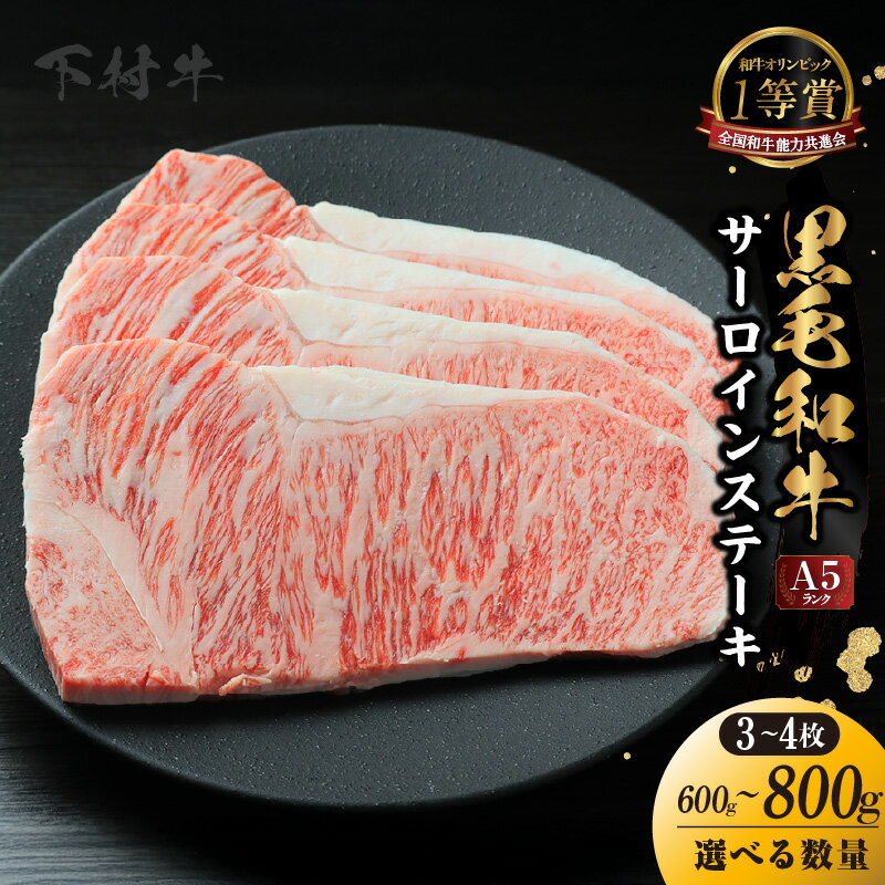 【ふるさと納税】東浦町産「黒毛和牛」サーロインステーキ【選べる枚数（1枚 約200g）】ステーキ 牛肉 ブランド牛 和牛 国産 黒毛和牛 赤身肉 グルメ 肉 ビーフ 人気返礼品 高級和牛 霜降り肉 サーロイン 冷凍便 送料無料 [AM022]