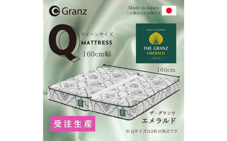 【受注生産】クイーンサイズ（２枚分割式）160CM幅 マットレス　ザ・グランツ　エメラルド