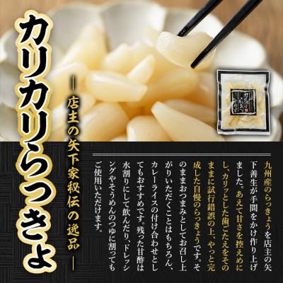 ふるさと納税 春日市 樽味屋のカリカリらっきょセット (国産) |  | 02