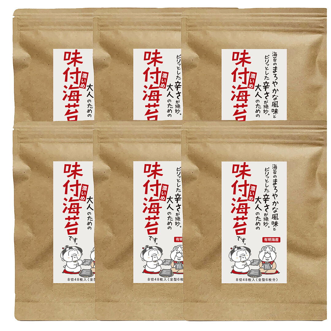 【ふるさと納税】 有明のり 味付け海苔〈濃いめ〉 8切 (40枚×6袋) 吉富町/株式会社ゼロプラス[BGAA003] 海苔 のり 味海苔 味のり 味付き海苔 味付けのり 有明海産 有明産 有明海苔 有明 個包装 小分け おにぎり 朝食 国産 取り寄せ