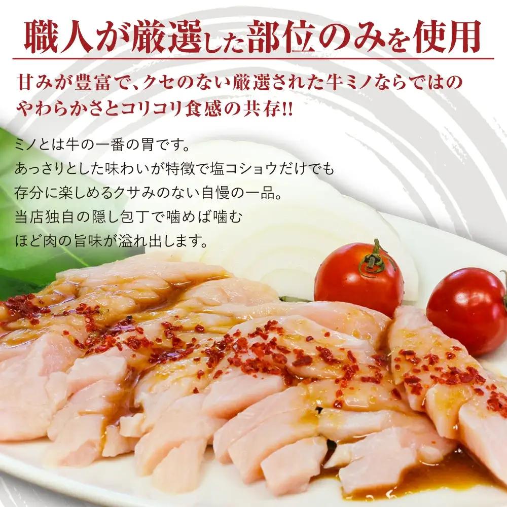特上 旨脂付き 上ミノ 400g | ホルモン ミノ
