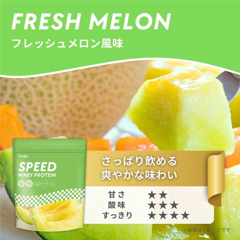 【 5営業日以内発送 】ホエイ プロテイン 1kg メロン風味 ウェルニ