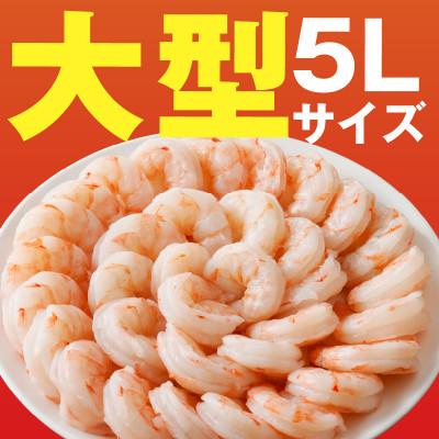 ふるさと納税 泉佐野市 むきえび 総量5.1kg 大型5Lサイズ 下処理不要 小分け 訳あり サイズ不揃い G3194 |  | 02