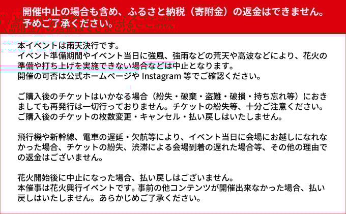 琉球海炎祭2025 選べる 鑑賞チケット | 注意事項