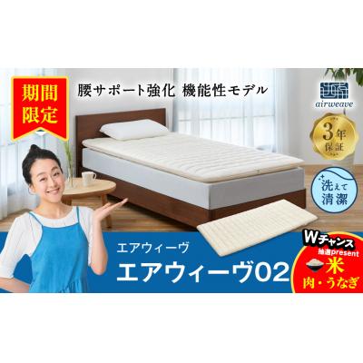 ふるさと納税 幸田町 エアウィーヴ 02 キング マットレスパッド 寝具