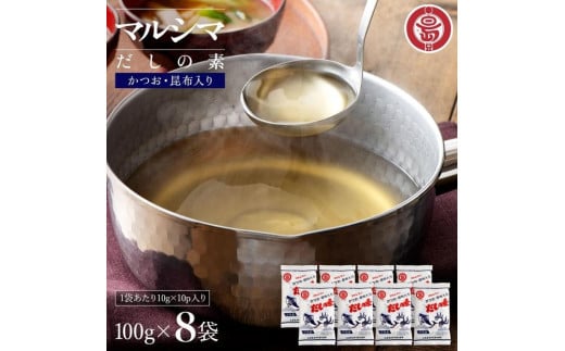 
            小豆島 丸島醤油 マルシマだしの素 100ｇ袋入（10g×10包） ８袋
          