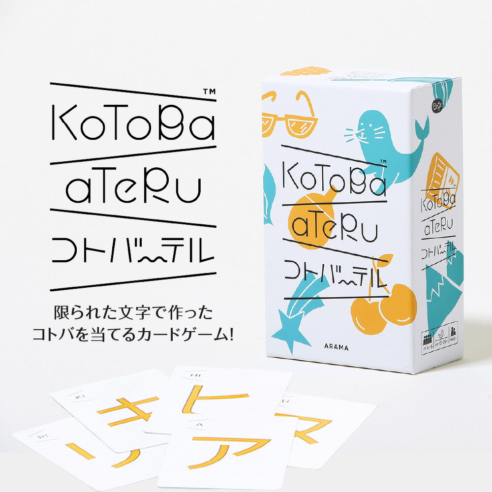 【ふるさと納税】 ボードゲーム 『コトバーテル』 カード ゲーム 説明書付き 言葉 ボドゲ 推理 チーム 対抗戦 趣味 娯楽 北海道 札幌市