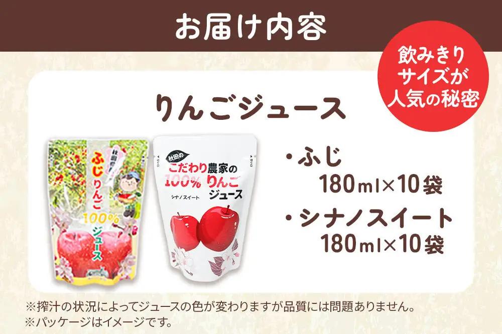 2種のりんごジュース飲み比べセット（ふじ、シナノスイート）合計20袋（2種×各10袋）
