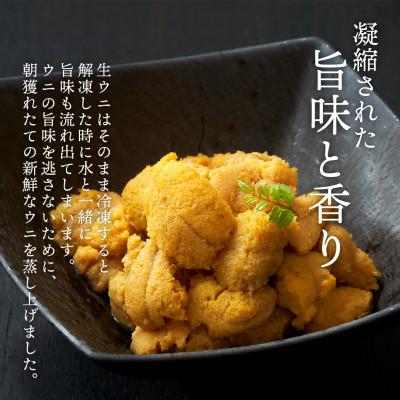 ふるさと納税 岩手県 岩手県産 雲丹 蒸しうに 200g(100g×2パック)ムラサキウニ |  | 01