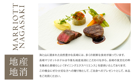 【7営業日以内発送】長崎マリオットホテル ホテルギフト券 （30,000円分） 料理 食事券 食事 旅行 宿泊 旅 地産地消 長崎 新鮮食材 チケット 自然 食文化 プレゼント ご褒美 