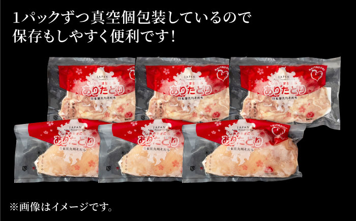【12回定期便】ありたどり食べ比べ満喫セット 少量 モモ肉・むね肉 各300g×3袋(計6袋 1.8kg) 【株式会社いろは精肉店】 [IAG162]