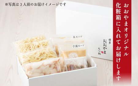 博多もつ鍋おおやま みそ味3人前CQ002