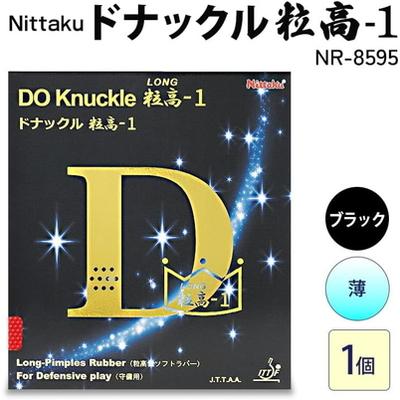 ふるさと納税 古河市 【ブラック×薄】Nittaku ドナックル粒高-1 NR-8595 _AE63 | 