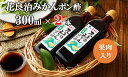 【ふるさと納税】花良治(けらじ)みかんポン酢　300ml×2本 果皮入り