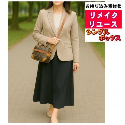 ふるさと納税 東村山市 お客様お送りのバッグ等リメイクサービスの提供　バッグ名「シングルボックス」 |  | 01