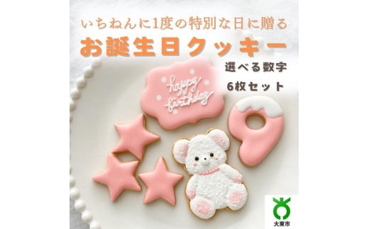 お誕生日クッキー〈くまさん〉　ピンク　merry.cooking【数字:9】