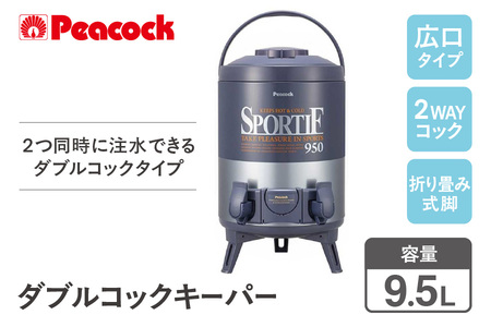 ピーコック ダブルコックキーパー(広口タイプ)  ブルーグレー INW-100 (AH) _OS155-0013