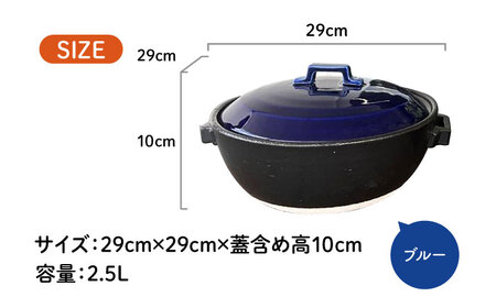 【美濃焼】 プレーン土鍋 9号 (5-6名用) ブルー ガス、IH両対応 IHプレート付 ina064 瑞浪市 / ながしまプランニングオフィス 陶器 どなべ 鍋 レンジOK オーブンOK [AZBM