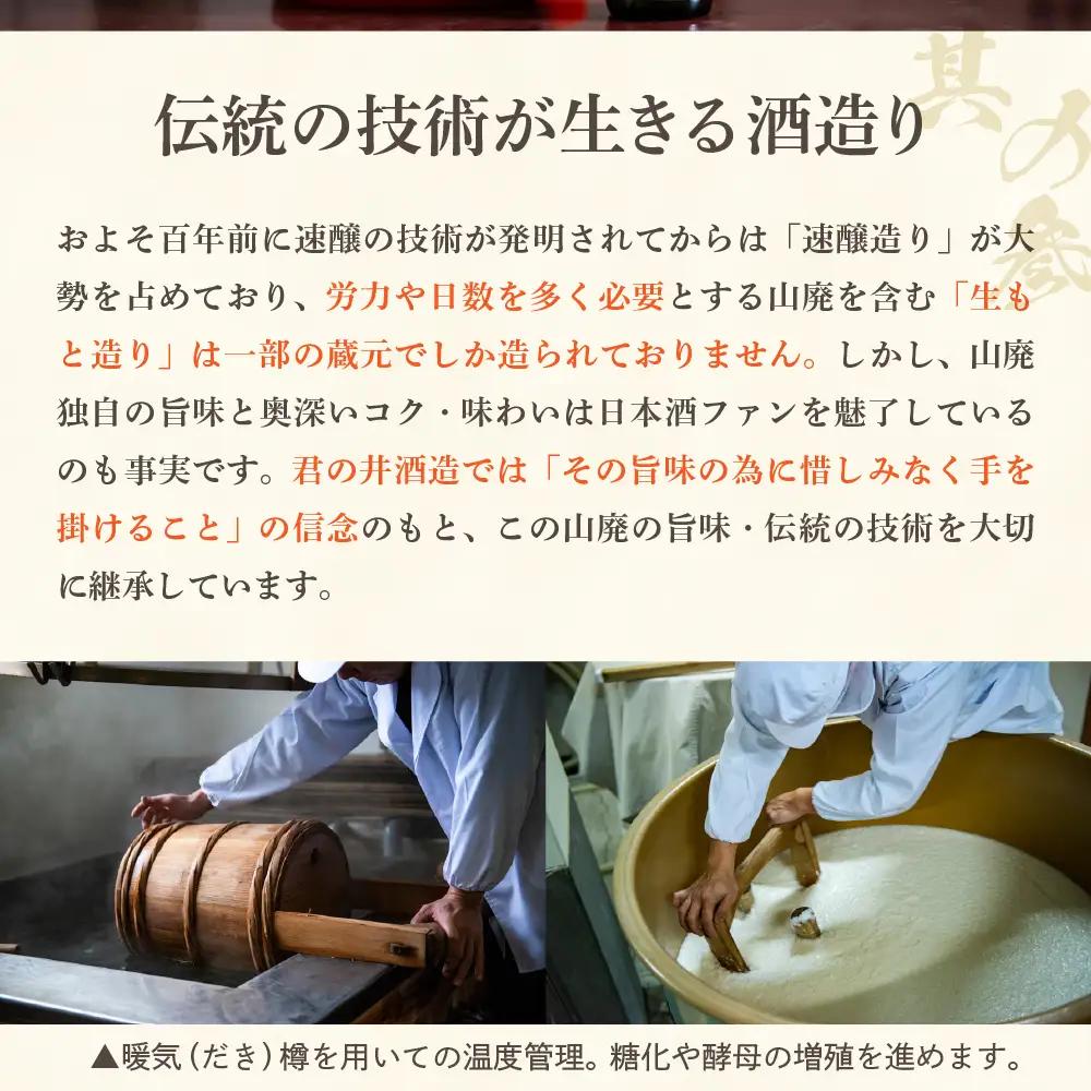 君の井 山廃純米大吟醸 1.8L×1本 やわらかな 香り 深く 滑らかな 旨味