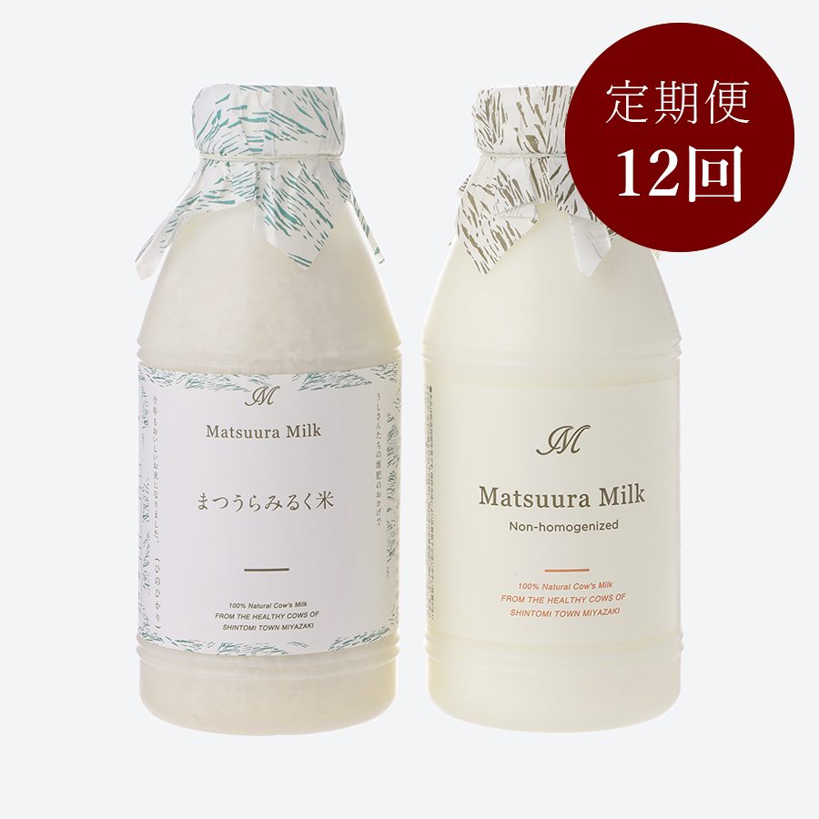 MATSUURAMILK×まつうらみるく米セット　12か月定期便