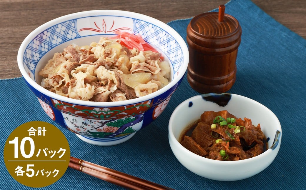 
            牛丼の具と牛すじ煮込みの食べ比べセット各5パック 計10パック 国産牛すじ煮込み:180g×5P 牛丼の具:150g×5P スジ バラ 牛肉 丼ぶり ご飯のおとも
          