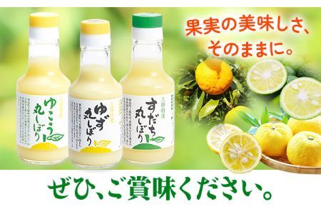 丸しぼりゆこう・ゆず・すだち3本セット 150ml×各1本 株式会社阪東食品 《30日以内に出荷予定(土日祝除く)》│調味料柑橘ゆずすだち果汁ぽん酢果実酢調味料柑橘ゆずすだち果汁ぽん酢果実酢調味料柑橘