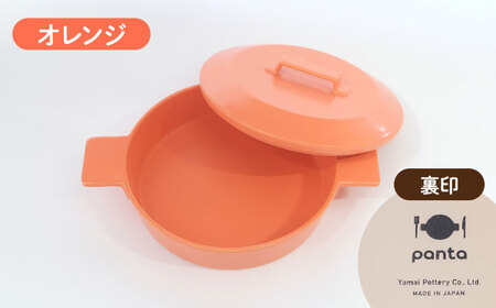 【美濃焼】耐熱陶器 フライパン panta オレンジ【やまい伊藤製陶所】食器 耐熱皿 グラタン皿 シチュー皿 蓋つきオーブン対応可 食洗器対応可 直火対応可 電子レンジ対応可 陶器 オレンジ 送料無料