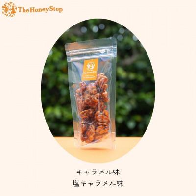 ふるさと納税 伊東市 胡桃のハチミツキャラメリゼ2種セット(キャラメル味、塩キャラメル味)各1個