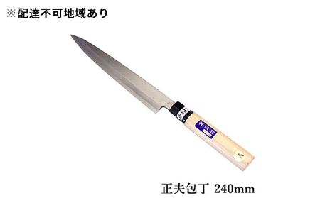 包丁 正夫 240mm 左利き 霞研ぎ 国栄 包丁