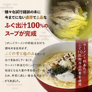 ふぐ ラーメン 4食 入り 箱 とらふぐ 骨 まふぐ 切身 麺 スープ 下関 山口 IF002 ( ラーメン ふぐラーメン とらふぐ骨ラーメン まふぐラーメン ふぐ骨ラーメン  下関ラーメン 細麺ラー