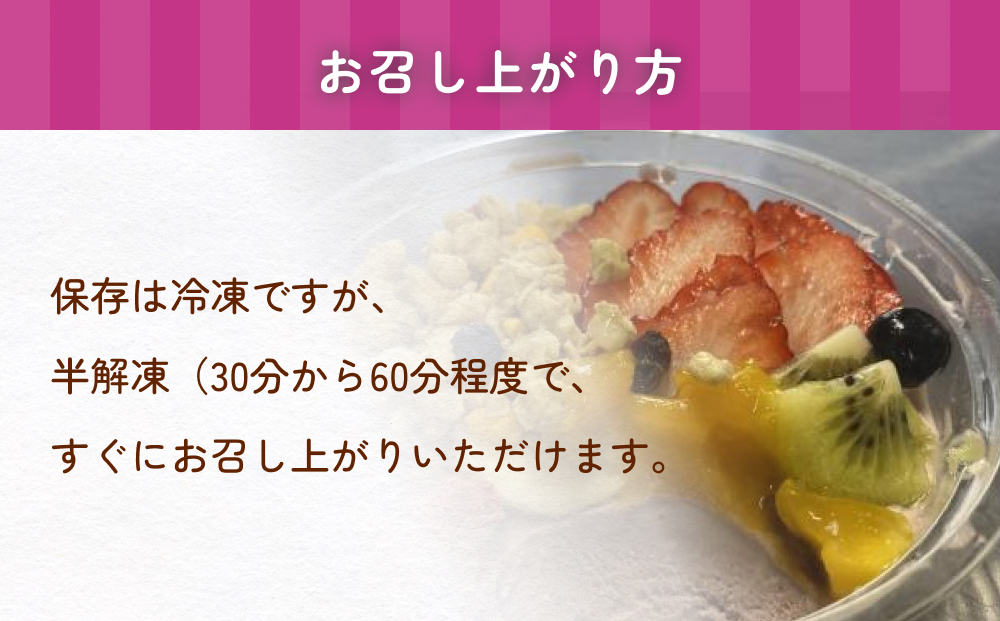 アサイーボウル 8個 冷凍 クール便 冷凍便 フルーツ グラノ