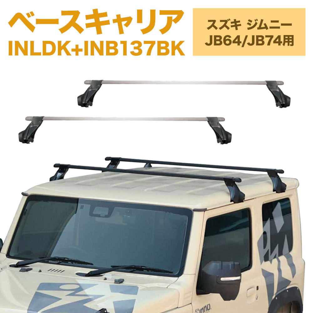 【ふるさと納税】ベースキャリア INLDK＋INB137BK スズキ ジムニー JB64 JB74 株式会社カーメイト《7~14日以内(土日祝除く)》茨城県 結城市 車 カー用品 積載 【配送不可地域あり】(沖縄・離島)