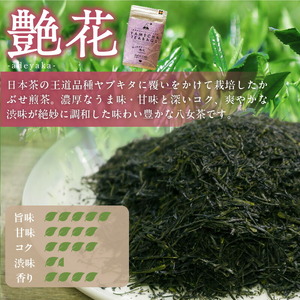 原田茶園　特上煎茶ティーバッグ　艶花56g（4g×7個×2袋）_農林水産大臣賞受賞 特上煎茶 ティーバッグ 艶花 2袋 八女茶 濃厚 旨み 甘味 まろやか コク こだわり カテキン ビタミンB お茶 