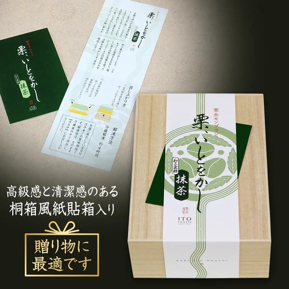 箱入りモンブラン 抹茶 栗のスイーツ 人気スイーツ 京都 吟匠庵