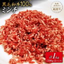 【ふるさと納税】牧場直営店の黒毛和牛100%ミンチ 1000g (500g×2パック) 経産牛 小分け お肉 牛肉 冷凍 1kg【川崎畜産】 [IAX004]