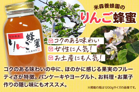 はちみつ りんご蜂蜜 国産 1200g×1本 秋田県産100％ 秋田白神の天然蜂蜜 米森養蜂園