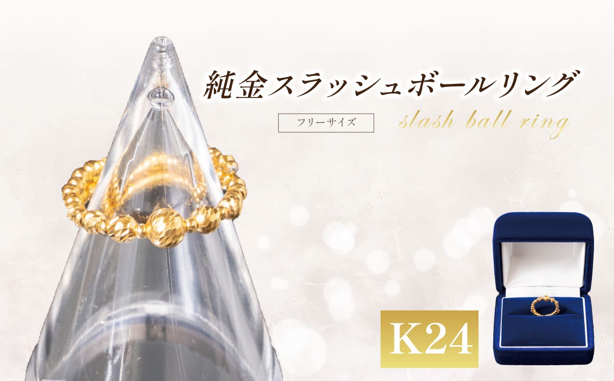 
                  純金 スラッシュボールフリーサイズリング 金 指輪 純金 K24 24金 24K 純金 ゴールド 記念品 贈答 純金 金 贈り物 GOLD 純金 純金 金
                