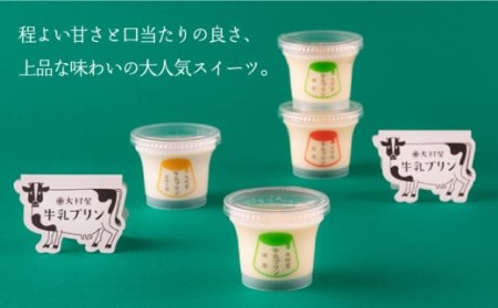 【全6回定期便】 大村屋 牛乳 プリン アソート セット 6個【大村屋】[NAX006] プリン プリン食べ比べ プリン堪能 旅館のプリン 抹茶プリン 紅茶プリン 釜炒り茶プリン うれしの茶プリン 嬉