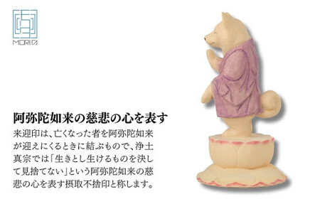 ペット供養の来迎ー犬阿弥陀ー通常版ー大 | 仏像 木製工芸品 守護神 インテリア 風水 金運 開運 厄除け 本格 高級 フィギュア 仏教 アート デザイン インテリア雑貨 プレミアム 置物 家庭用 お