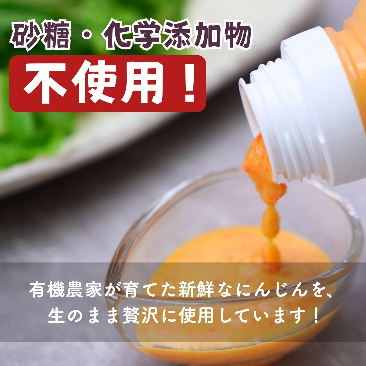 にんじんドレッシング 200ml ×2本