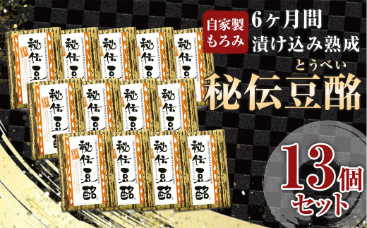 
豆酩 13個 セット 自家製 もろみ 100g×13 計 1300g 豆腐
