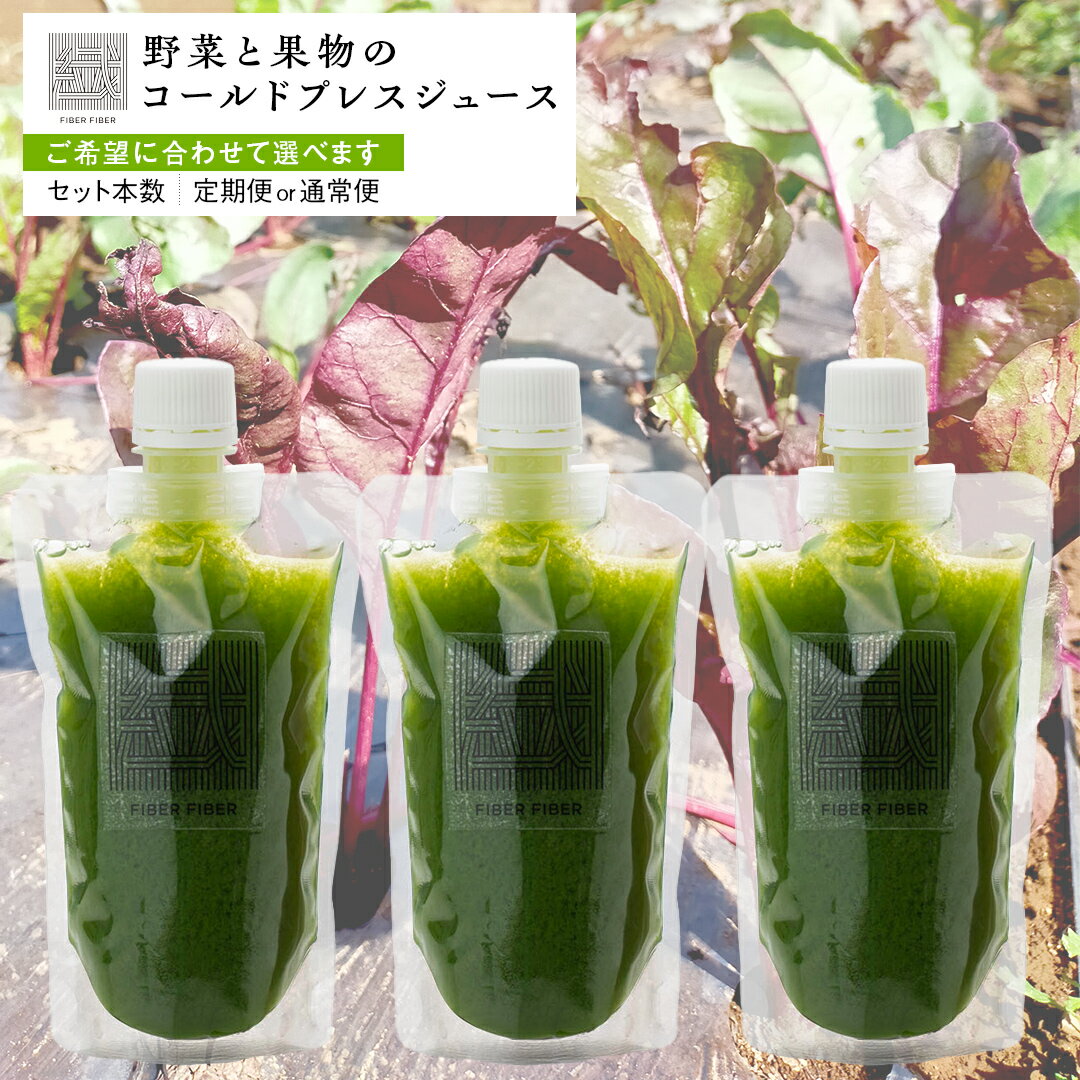 【ふるさと納税】《 定期便 も選べる 》 野菜と果物の コールドプレスジュース GARDEN GREEN 200ml 3本 or 6本 セット 酵素ドリンク デトックス 免疫 ライフスタイル 健康 美容 無添加 野菜 果物 新鮮 有機 無農薬 減農薬 特別栽培 SDGs ジュース 冷凍